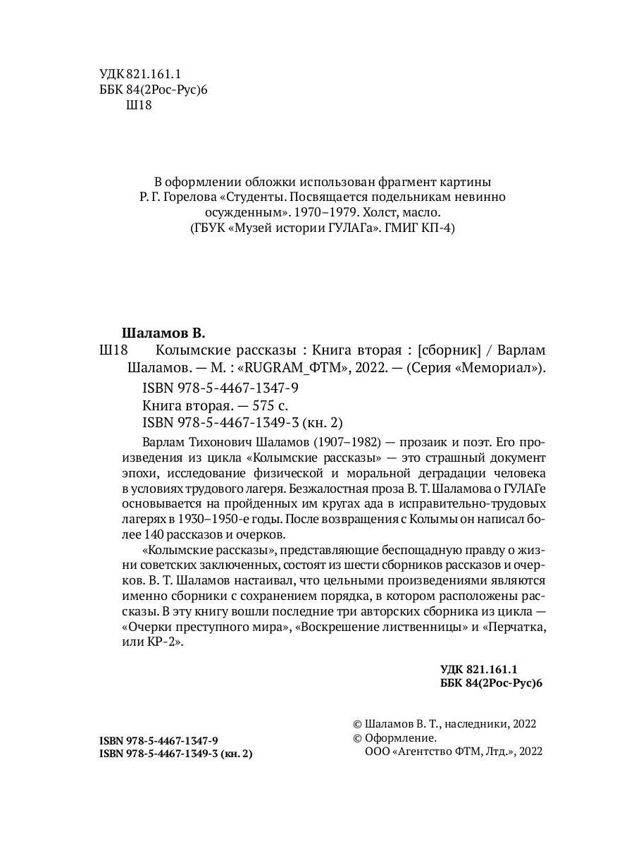 Колымские рассказы. Кн. 2