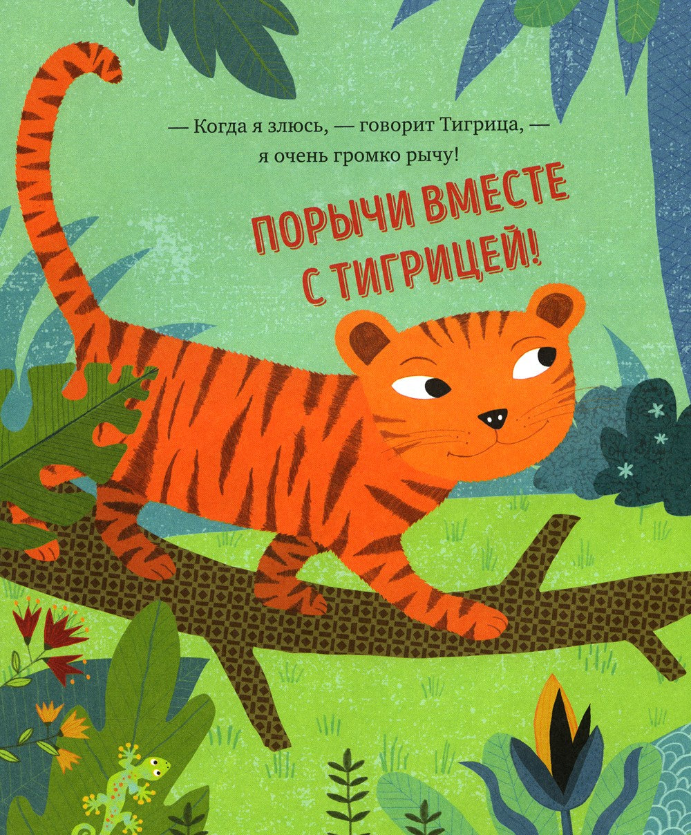 Когда я злюсь: сказка