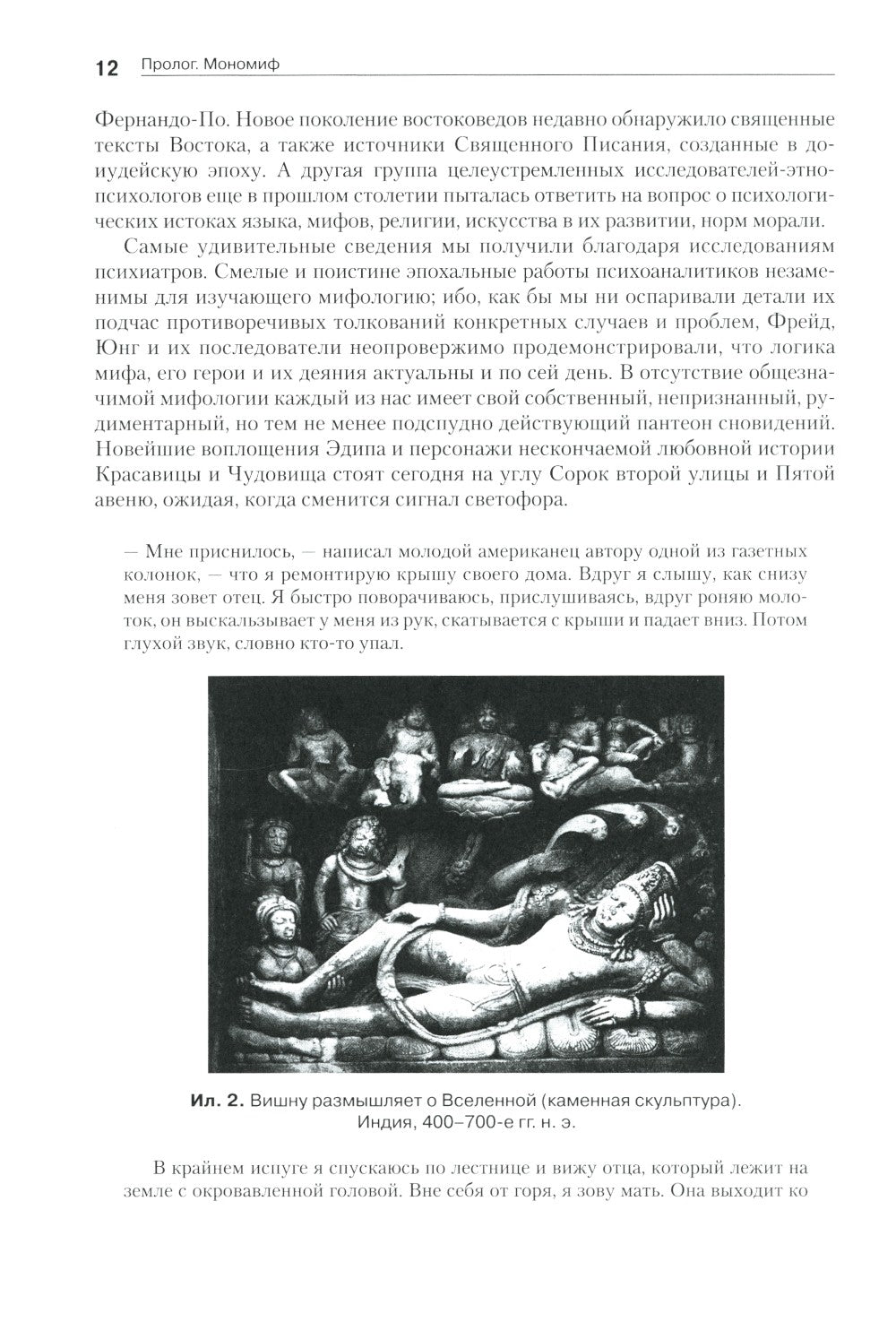 Тысячеликий герой