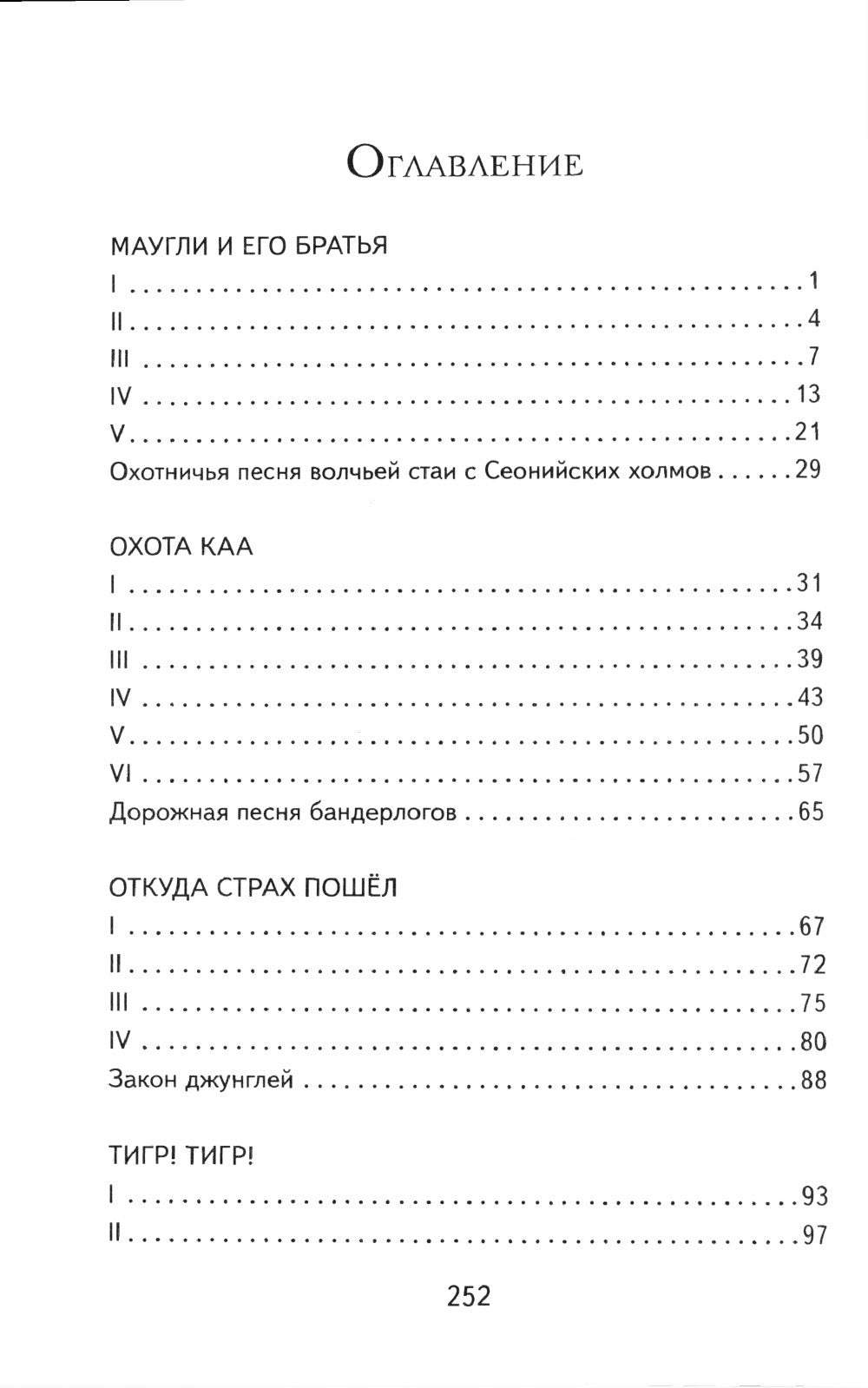 Маугли (ил. С. Ярового)