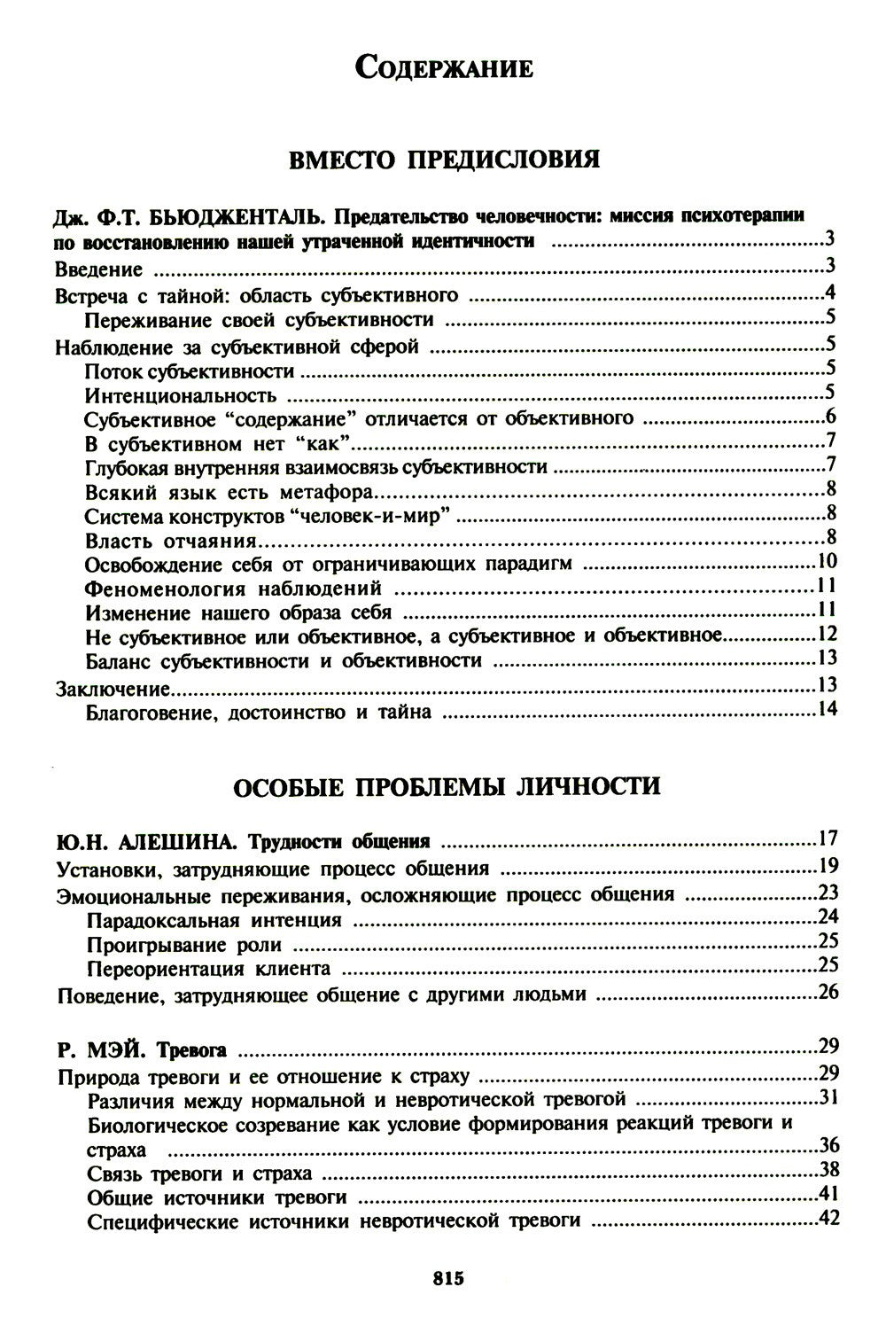 Психологическое консультирование; Практическая психодиагностика. Методики и т...