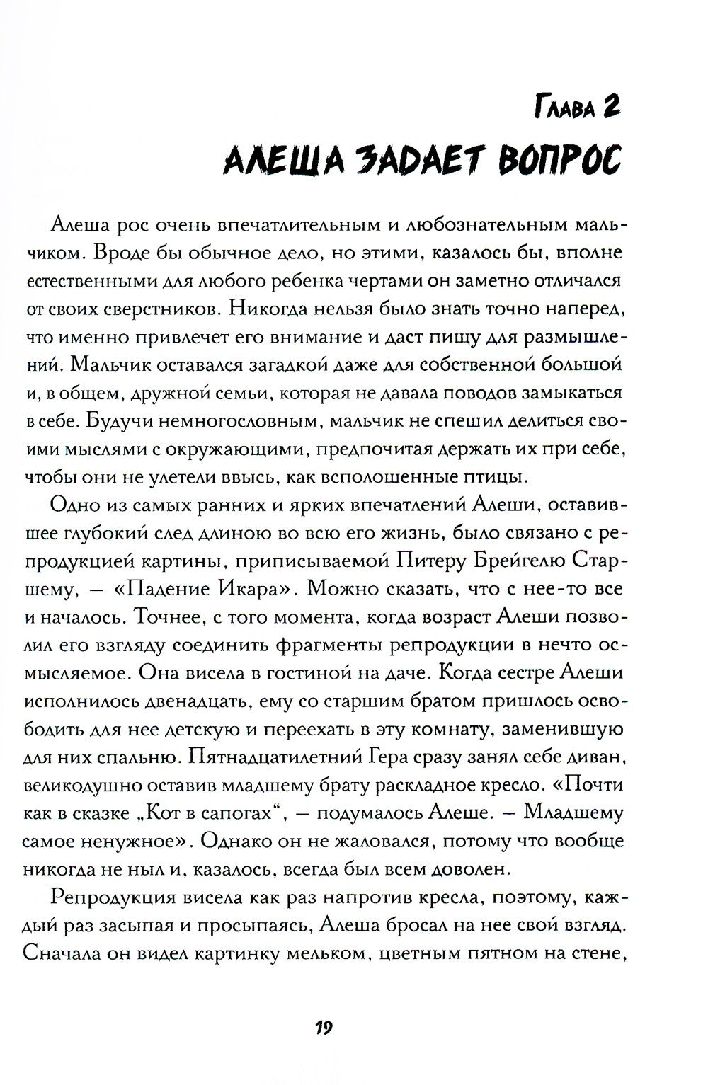 Икар из Пичугино тож