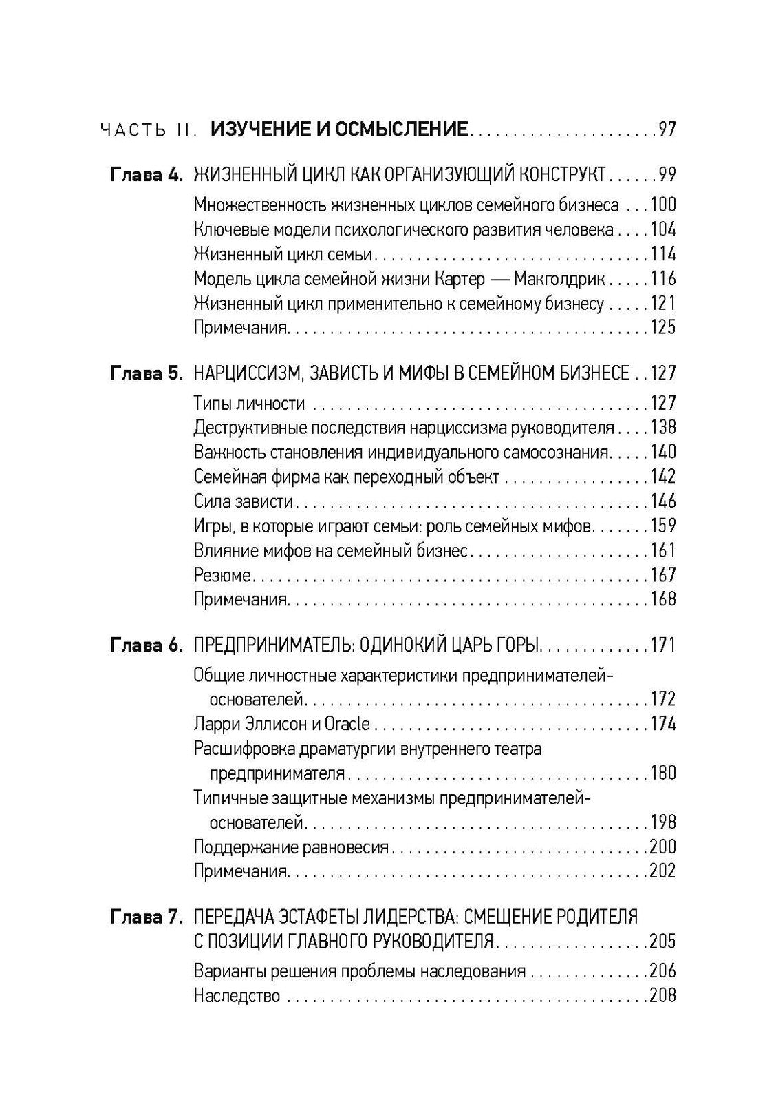 Психология семйного бизнеса. От диагностики к решению проблем