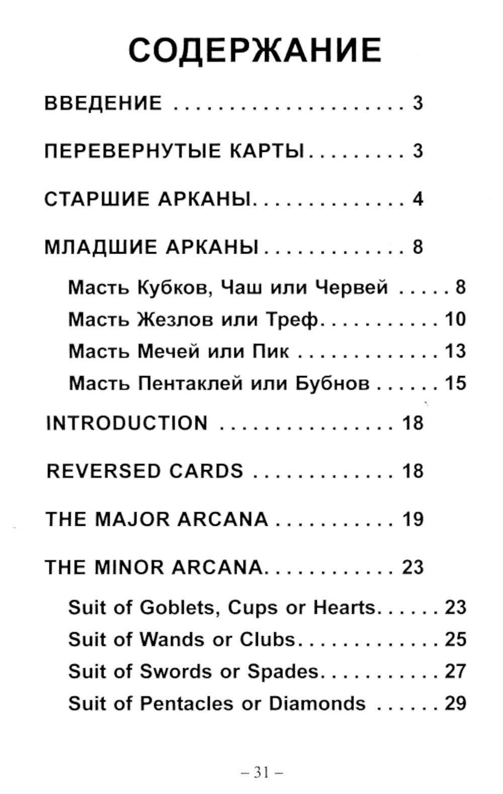 Таро Волшебные врата = Magic Gate Tarot (78 карт)