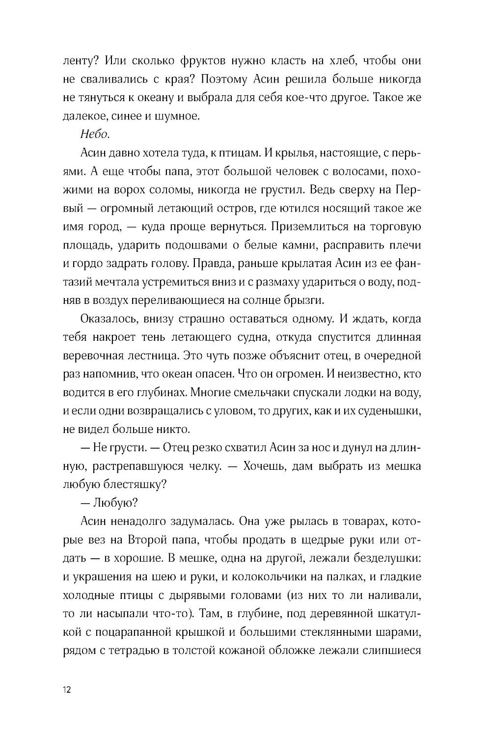 Поймать океан