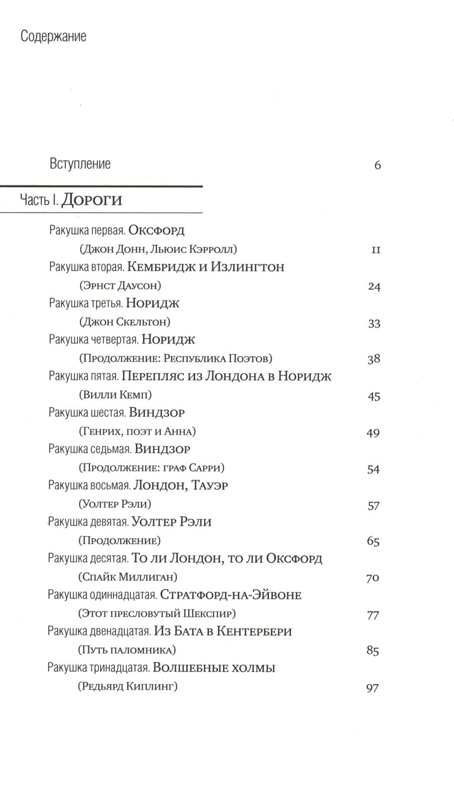 Ракушка на шляпе, или Путешествие по святым местам  Атлантиды