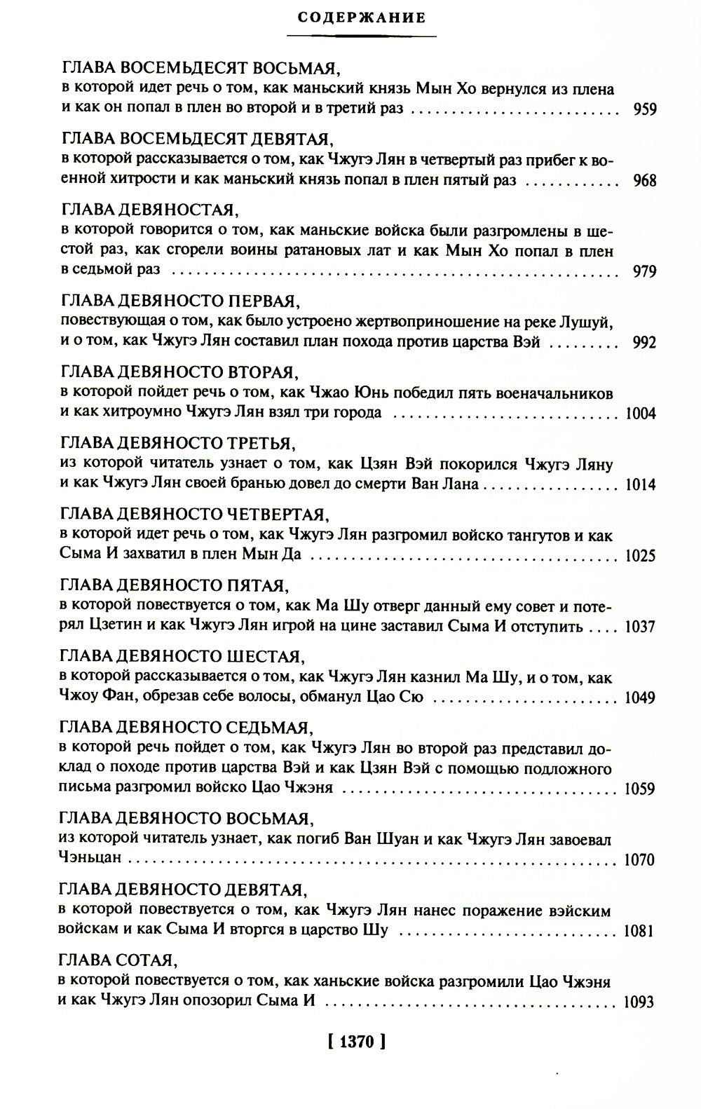 Троецарствие: роман