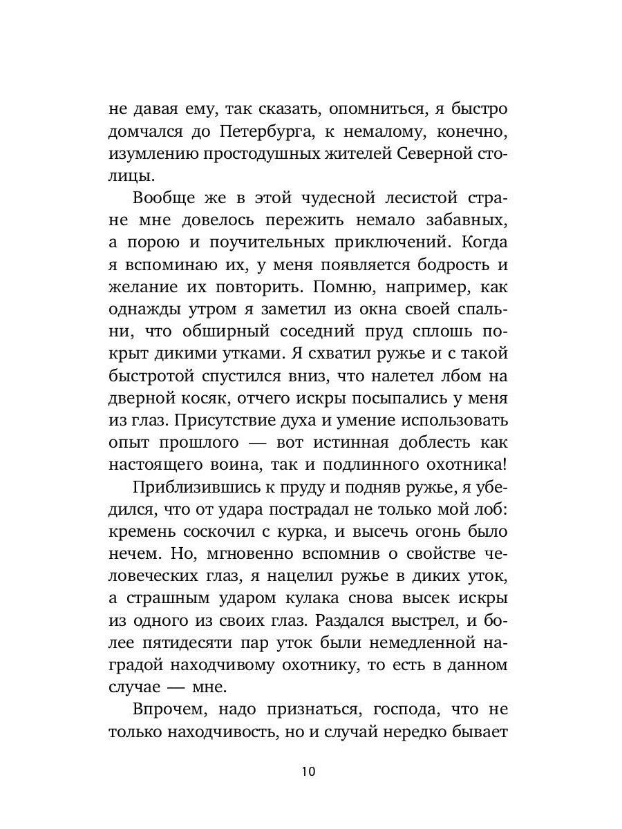 Вечера барона Мюнхгаузена