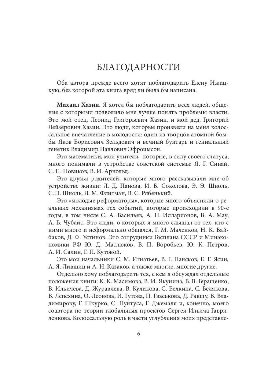Лестница в небо. Диалоги о власти, карьере и мировой элите