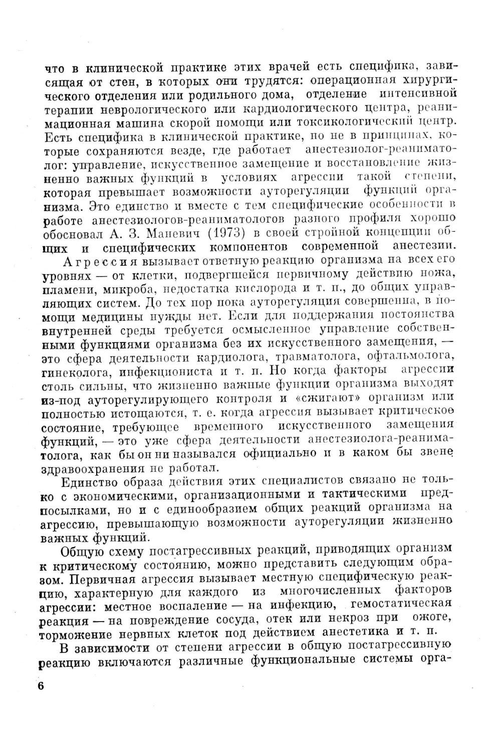 Клиническая физиология для анестезиолога. факсимильное издание. 2-е изд