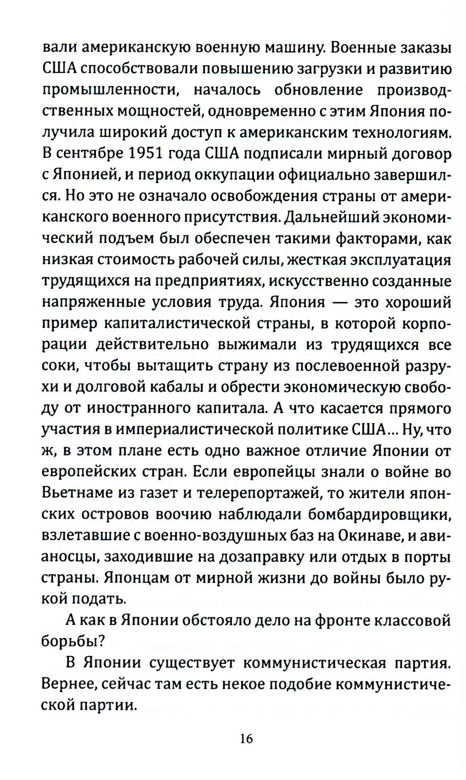 Шестнадцать надгробий. Воспоминания самых жестоких террористок