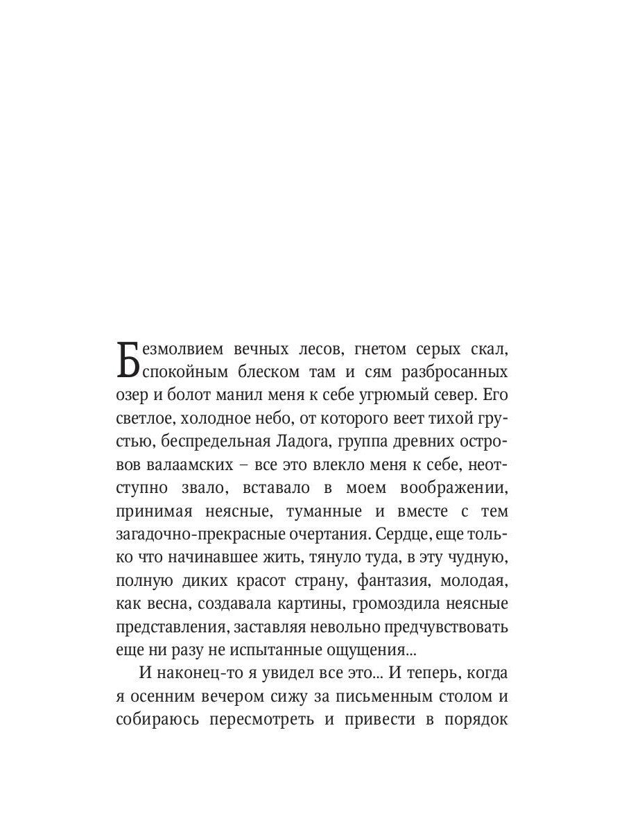 На скалах Валаама