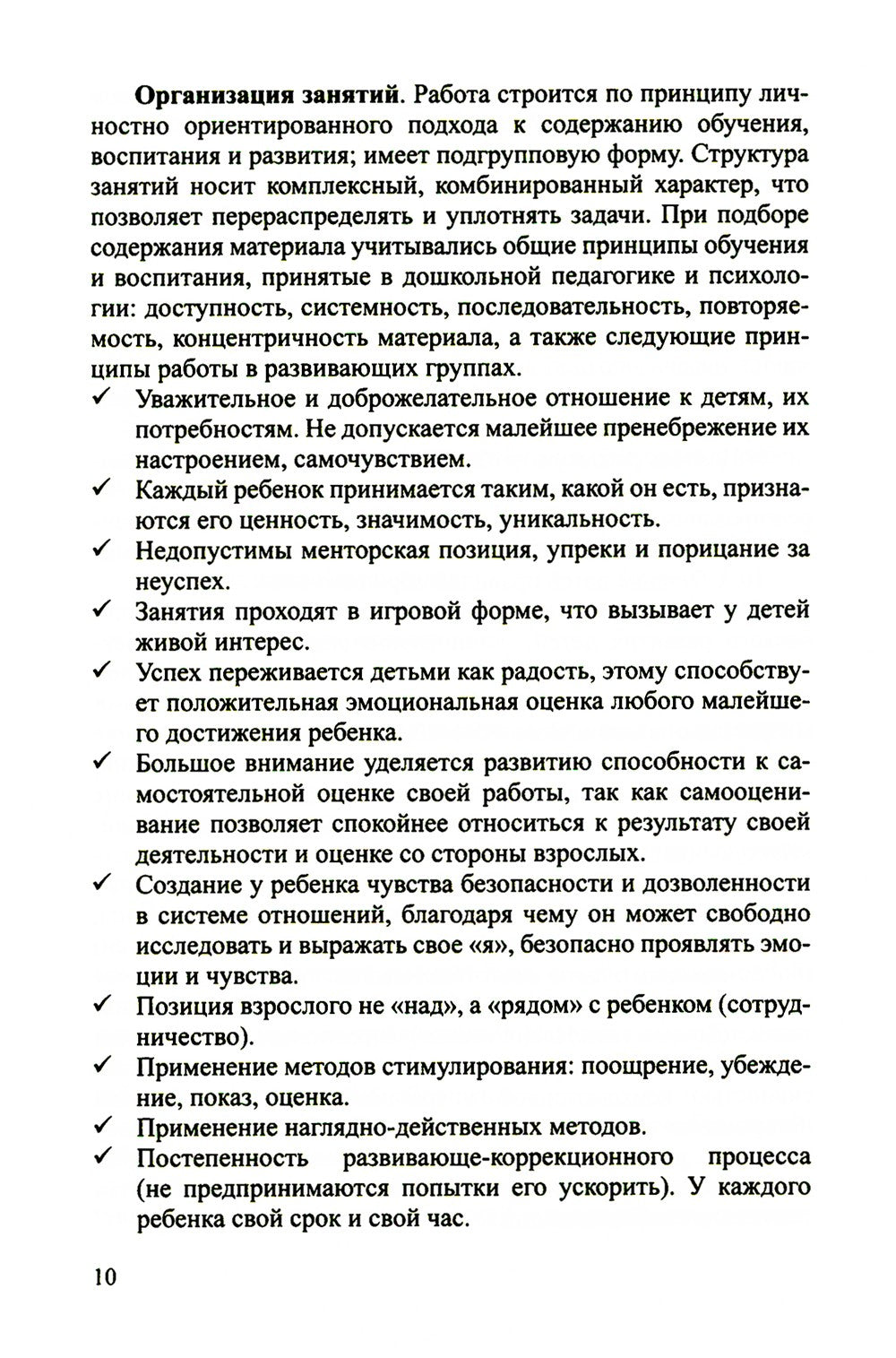 Конспекты психолого-педагогических развивающих занятий для дошкольников
