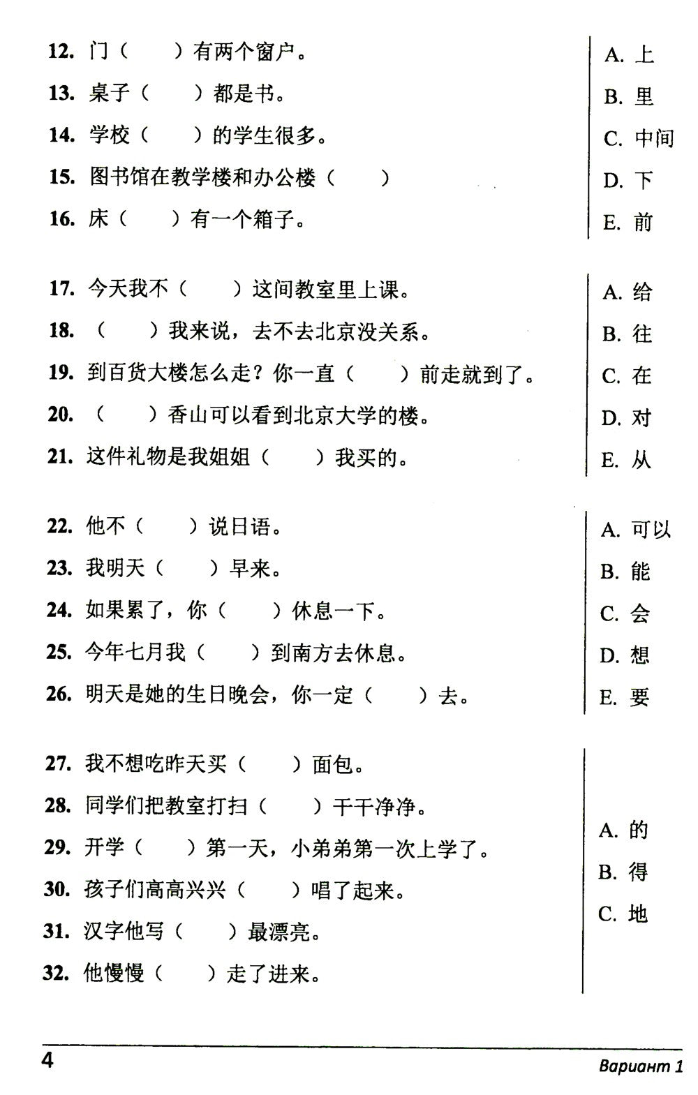 Китайский язык. Лексико-грамматический практикум. Сборник тестовых заданий