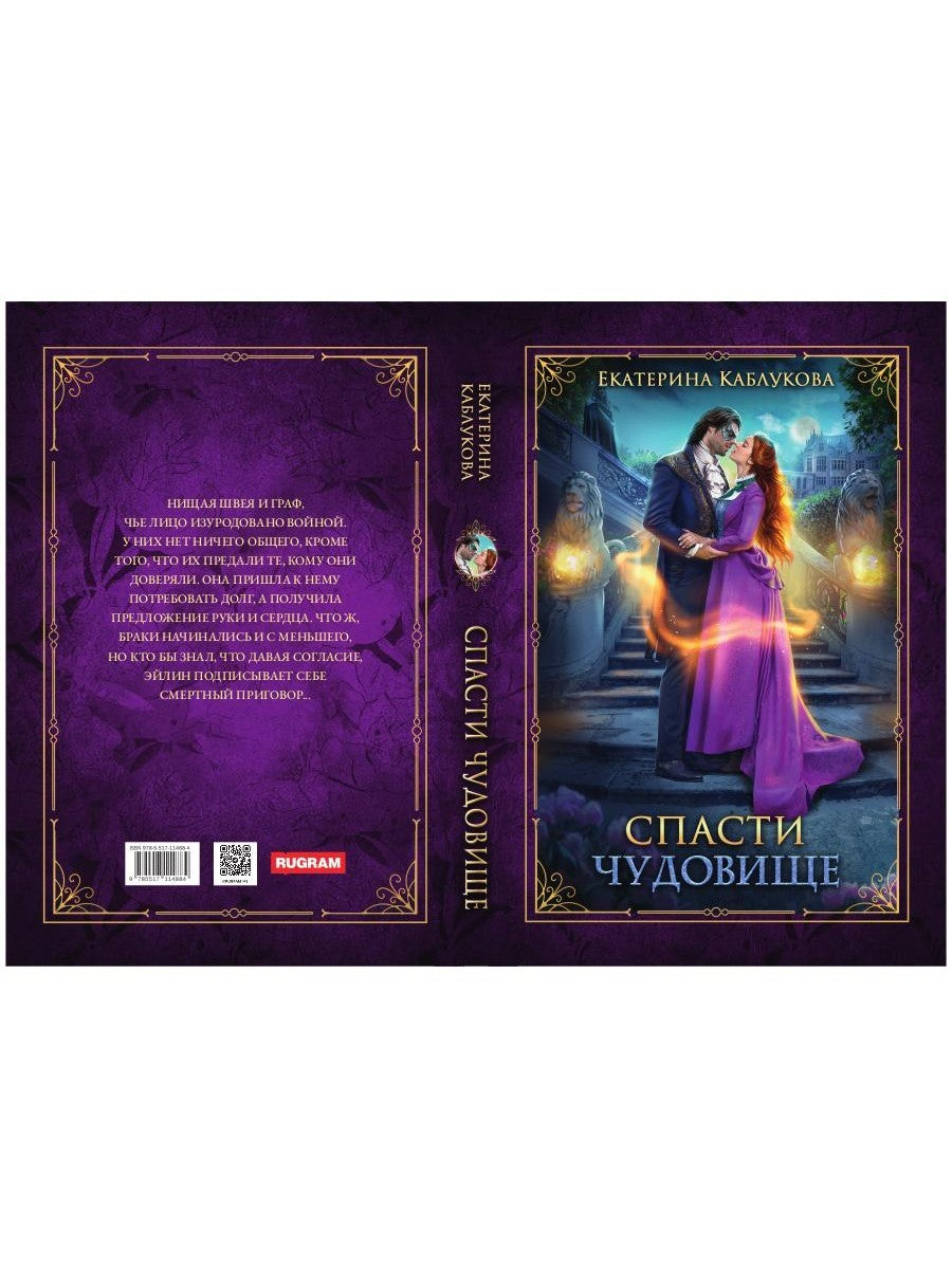 Спасти чудовище