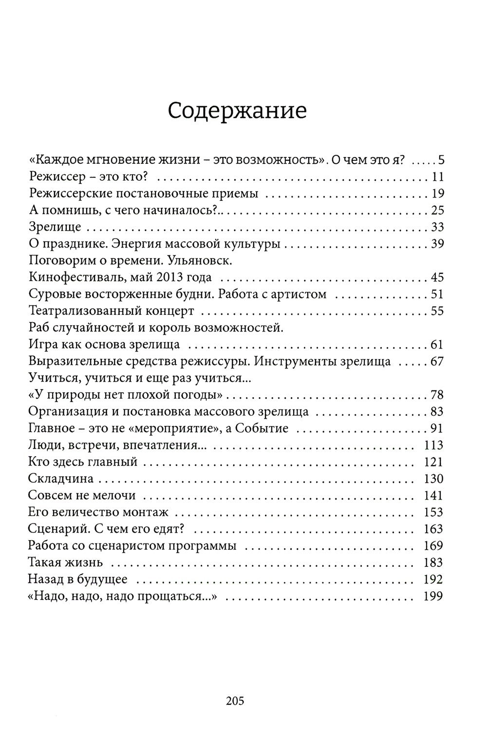 Открыто, входите.. Приглашение в профессию "Режиссер театрализованных предста...
