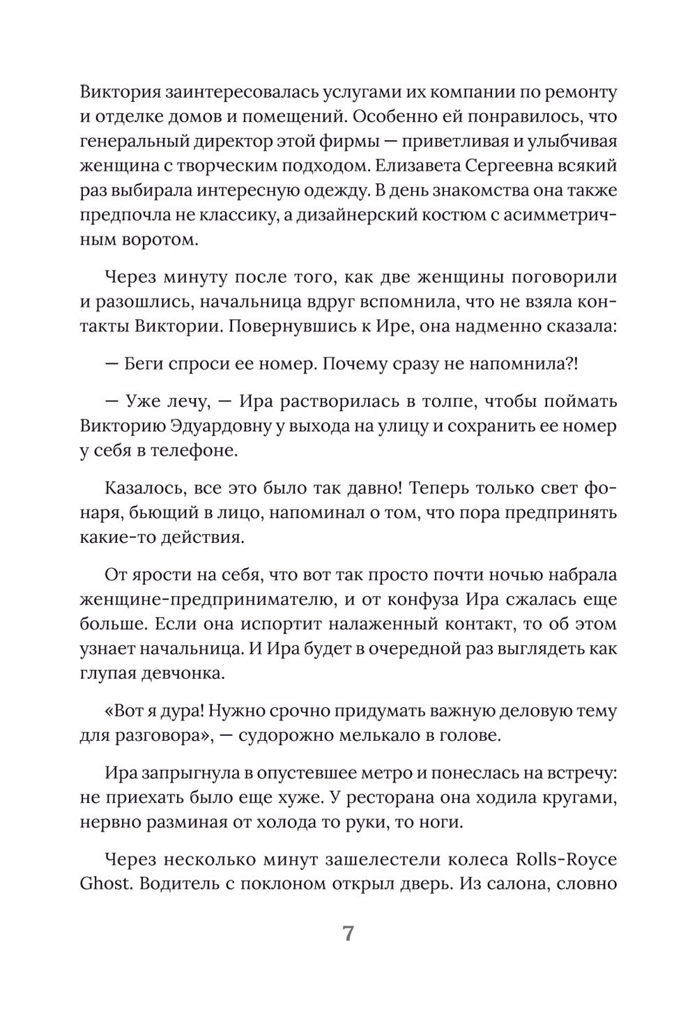Для прекрасных, сильных и независимых (комплект в 2 кн. Записки рекламщицы; И...