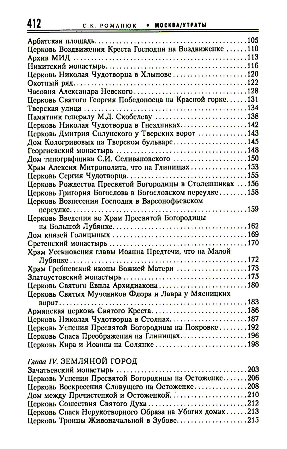 Москва. Утраты. Уничтоженная архитектура столицы