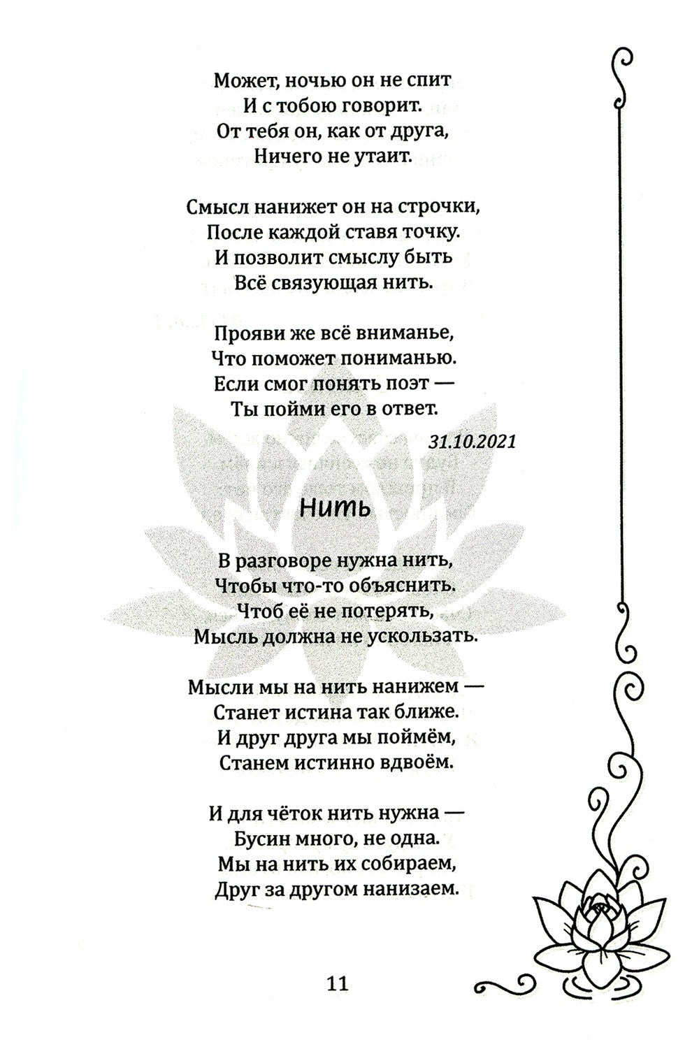 Встань под открытым небом