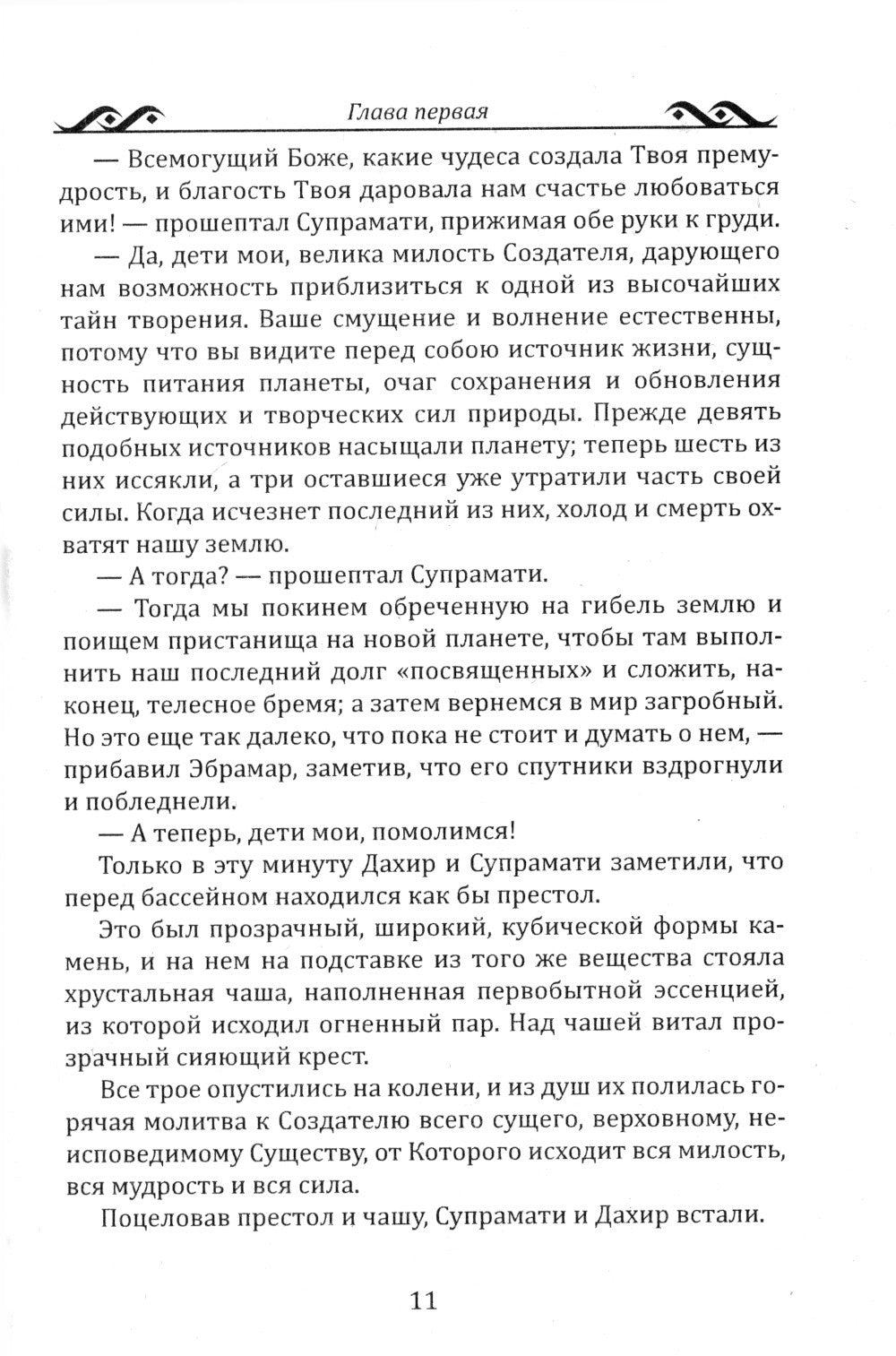 Гнев Божий. Мистическо-исторический роман