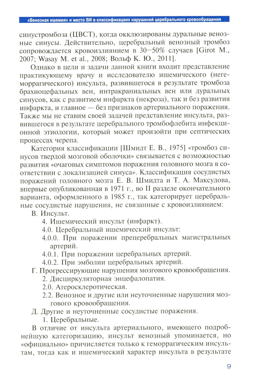 Лучевая диагностика венозного ишемического инсульта