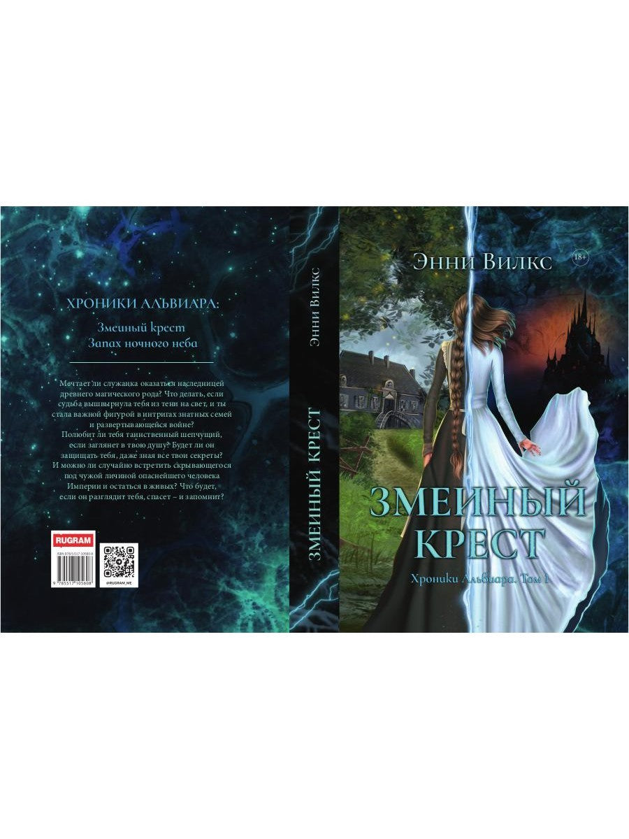 Змеиный Крест