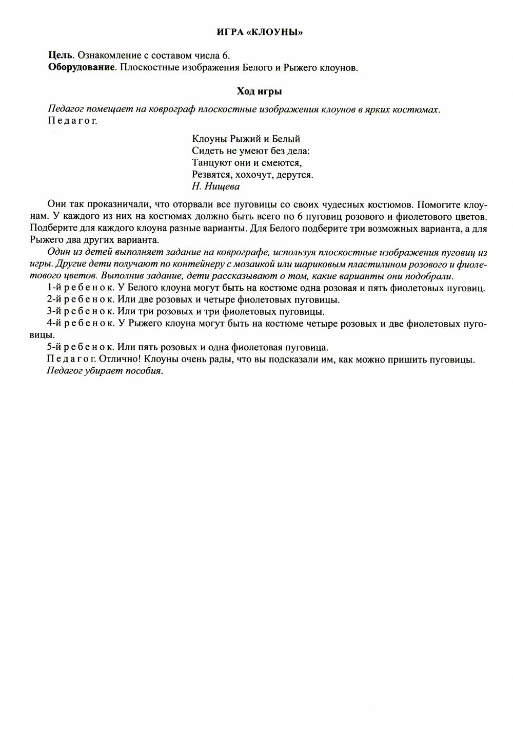 Играйка. Считайка. Вып. 4. Развитие математических представлений у старших до...