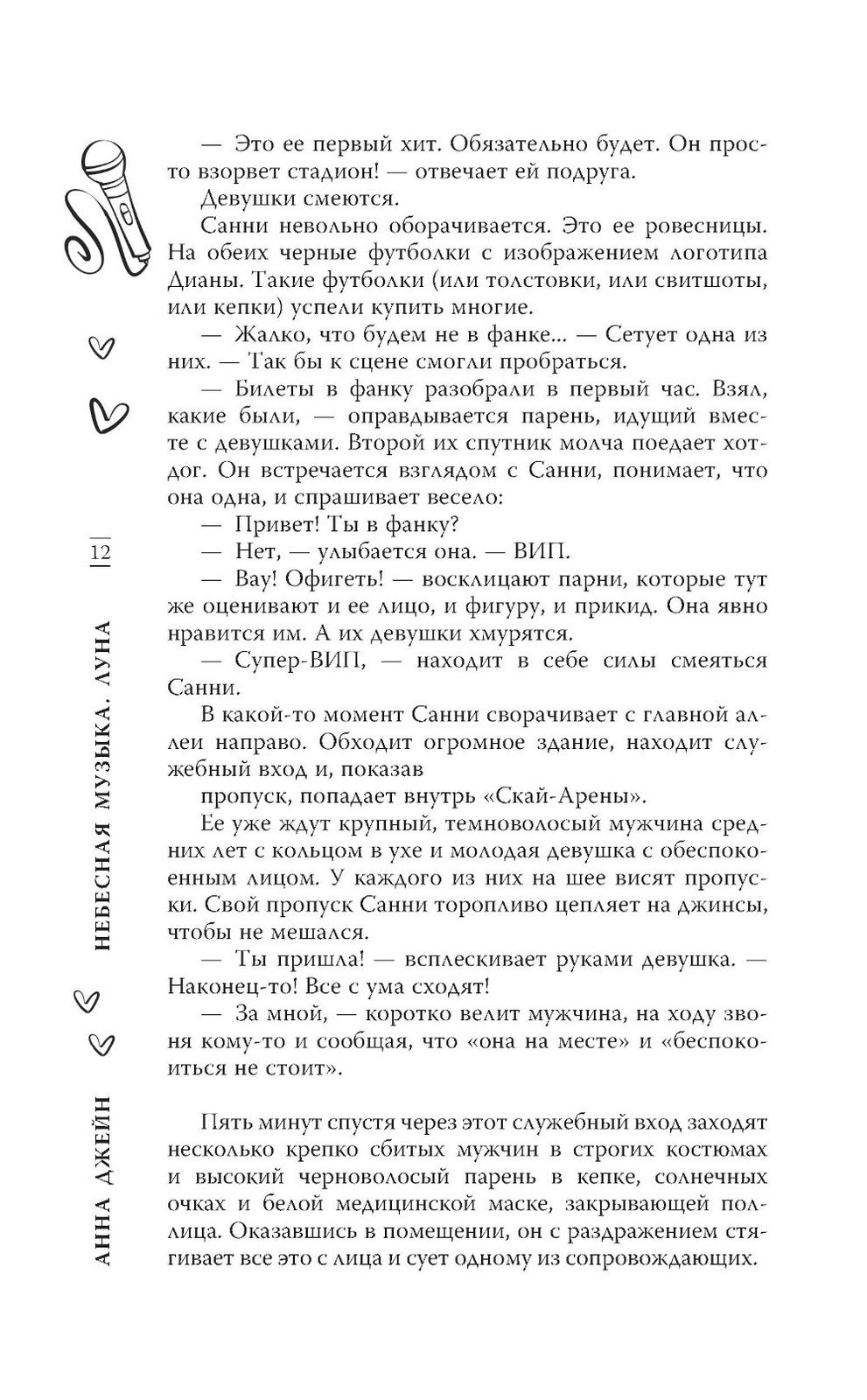 Небесная музыка (комплект из 2-х книг)