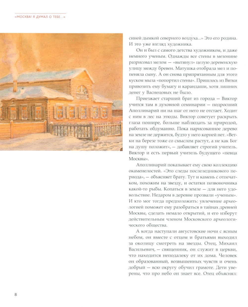 Древняя Москва в картинах Аполлинария Васнецова: художественный альбом с комм...