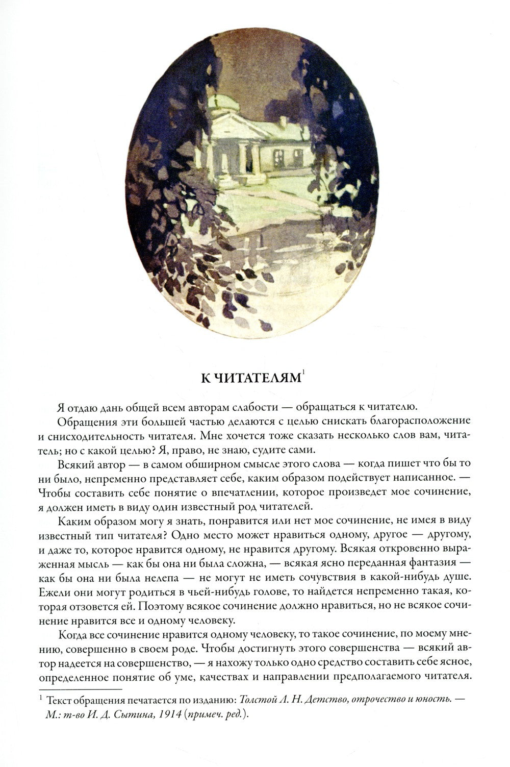 Детство. Отрочество. Юность. Воскресение: сборник