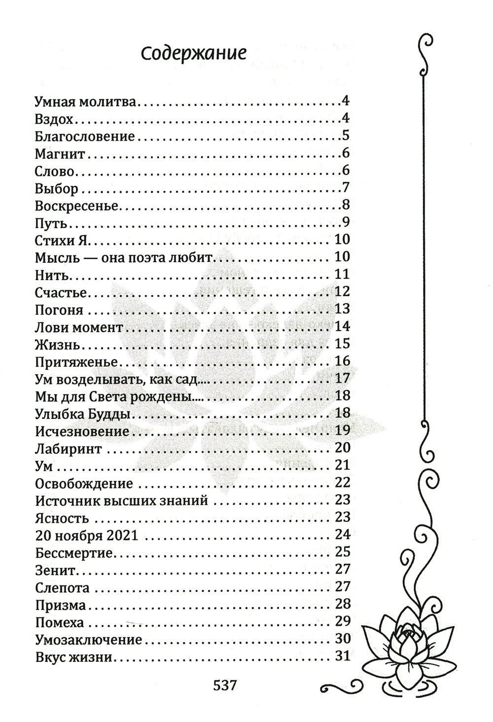 Встань под открытым небом
