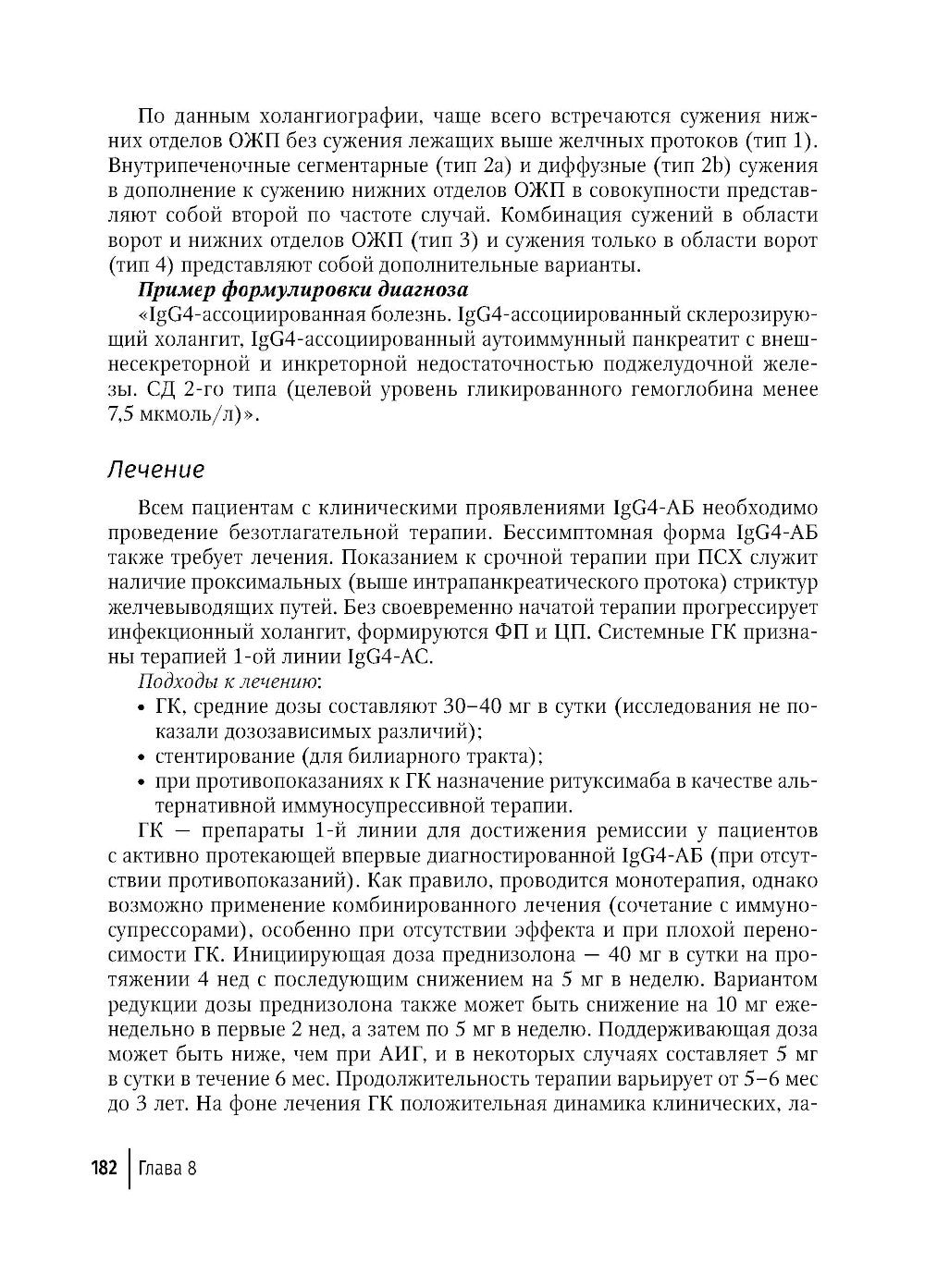 Болезни печени невирусной этиологии: руководство для врачей