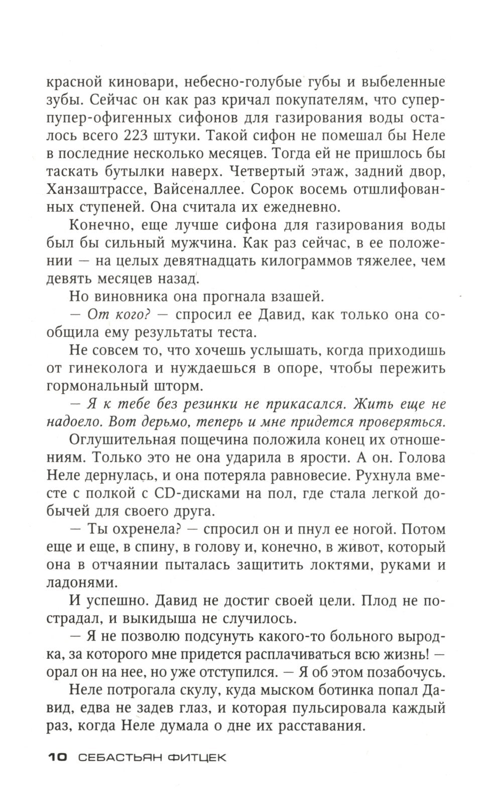 Аэрофобия 7А: роман