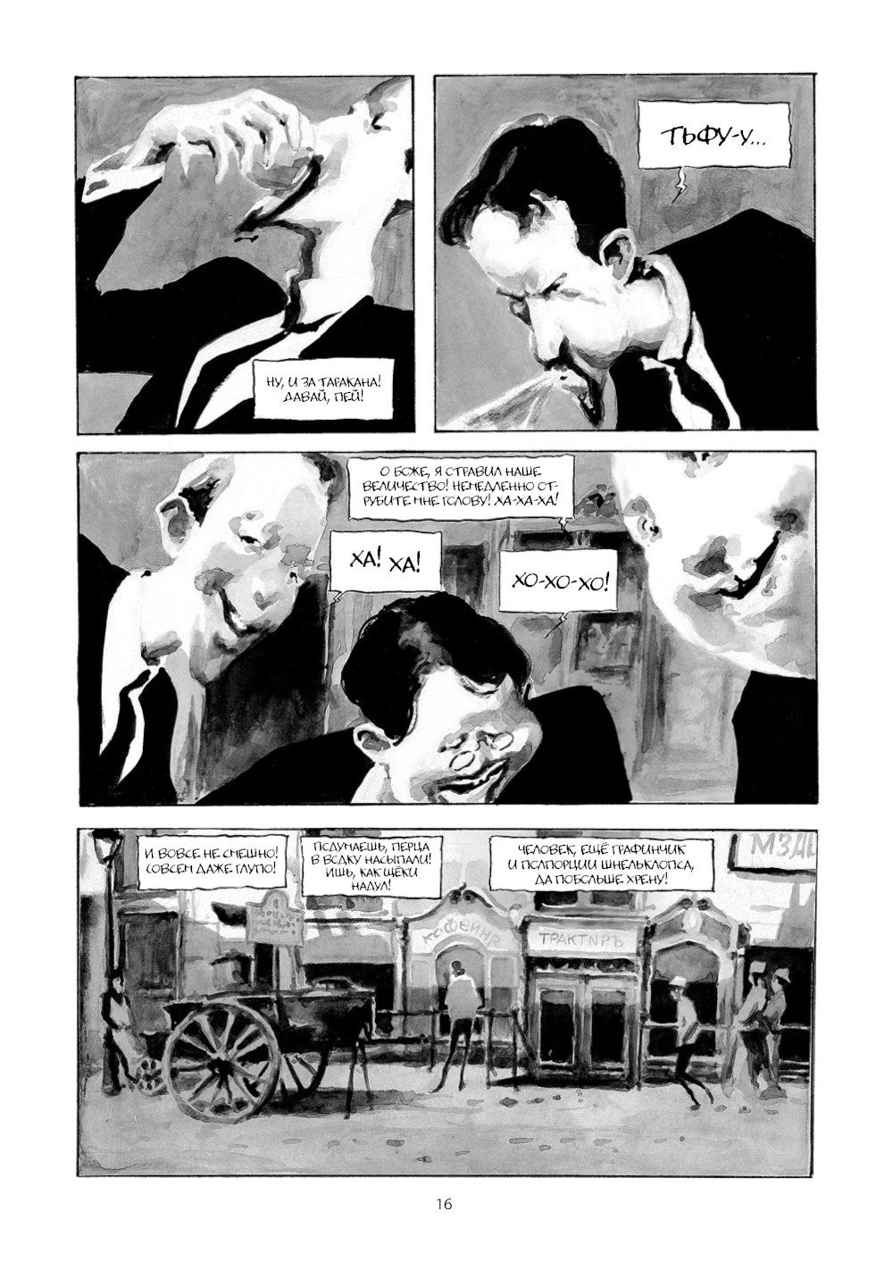 Ибикус. По повести Алексея Толстого: графическая адаптация