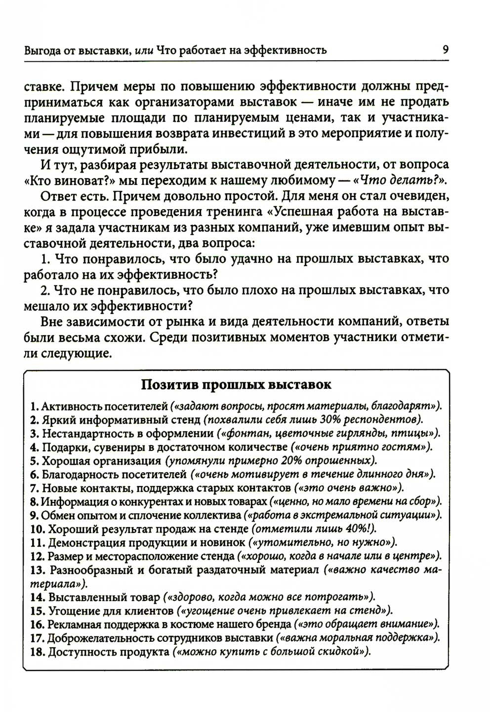 Как привлечь и удержать клиента, или Позитивный взгляд на продажи во время кр...