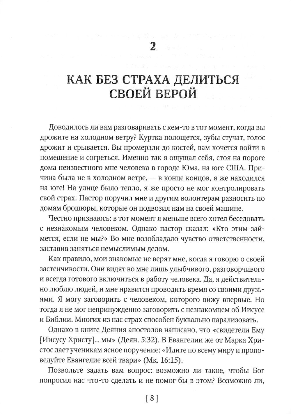 Как проводить пасторские посещения. Проверенные способы избавления от страха ...