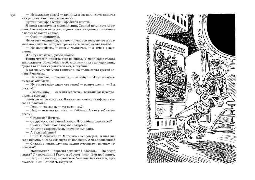 Все о девочке с Земли: повести
