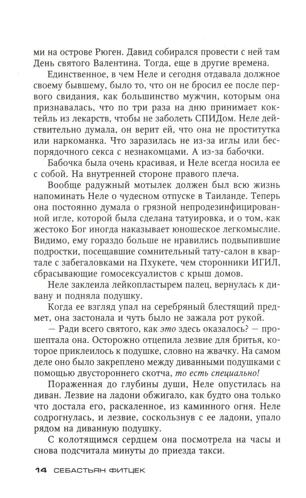 Аэрофобия 7А: роман