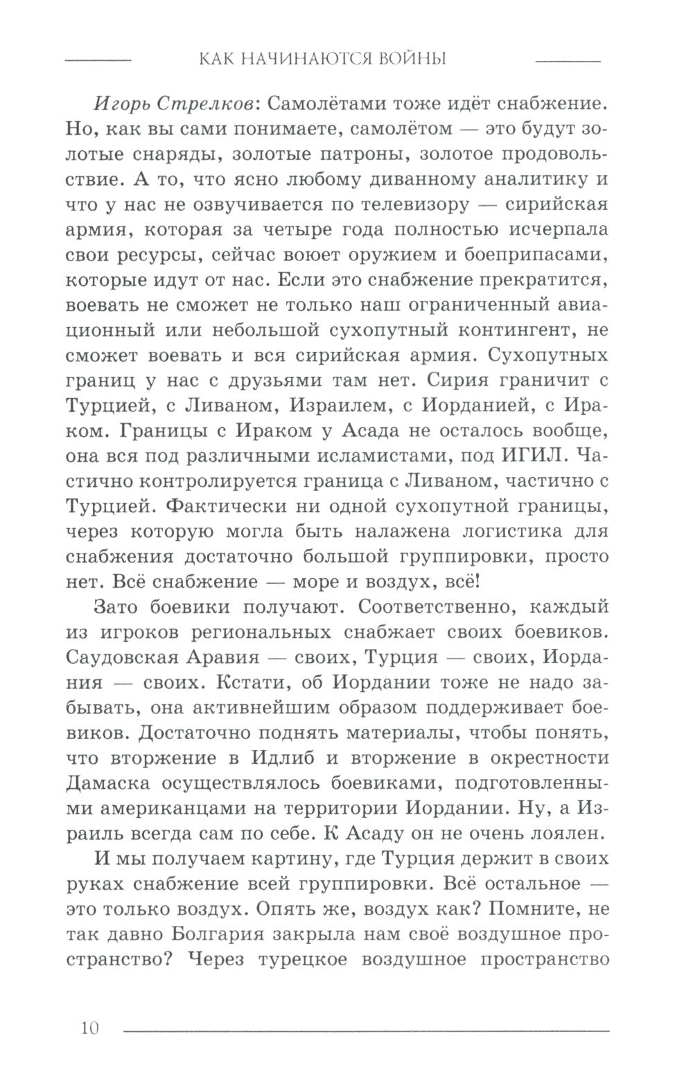 Как начинаются войны