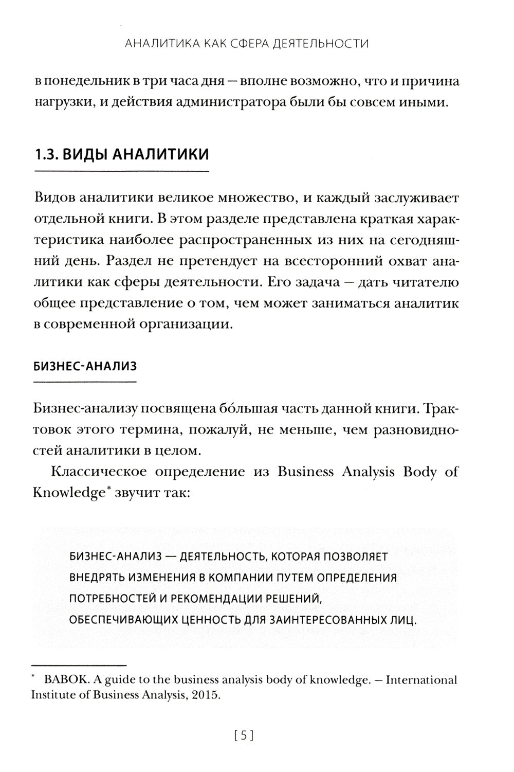 Профессия "Бизнес-аналитик". 3-е изд., испр. и доп