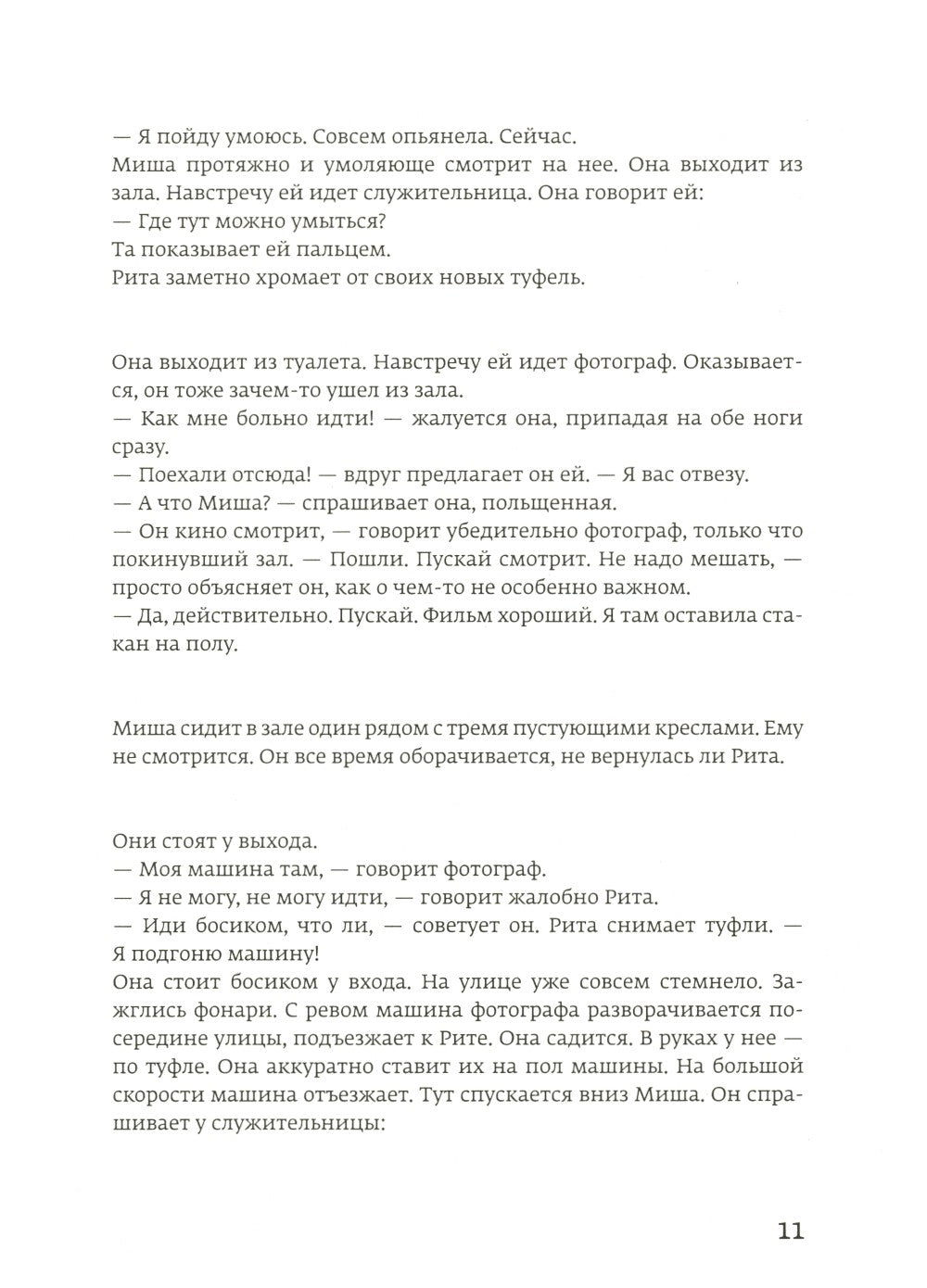 О счастье и о зле