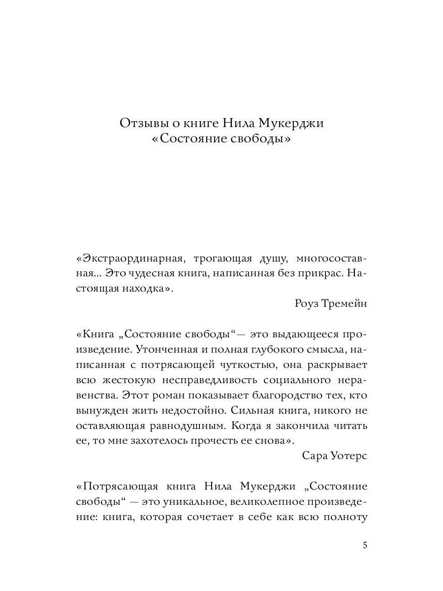 Состояние свободы