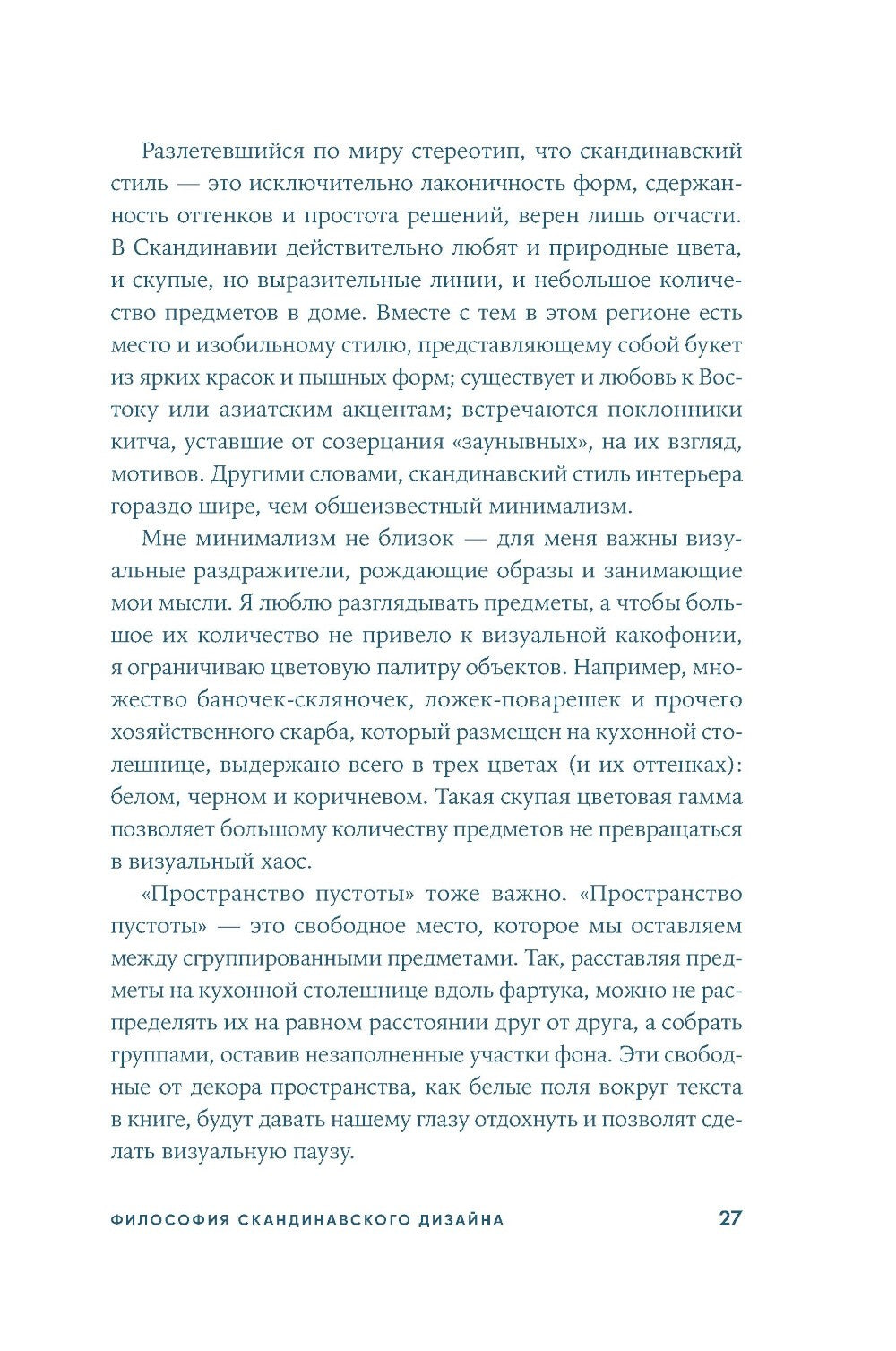 Скандинавский дизайн: Как сделать дом уютным