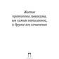 Житие протопопа Аввакума, им самим написанное, и другие его сочинения