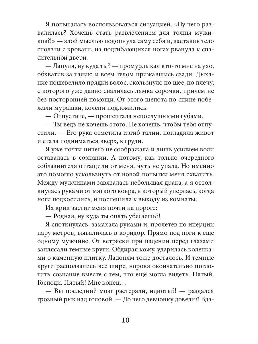 Во власти демонов