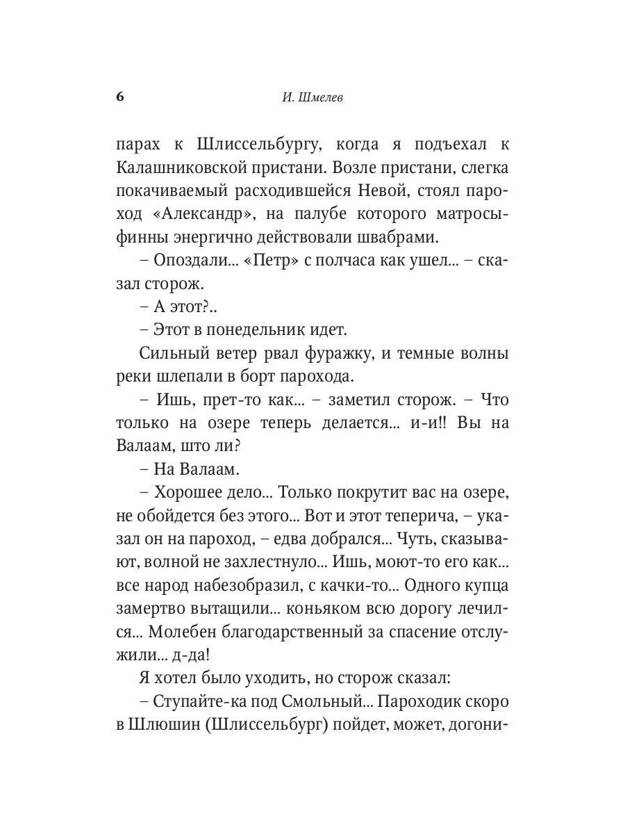 На скалах Валаама