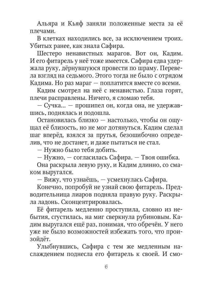 Твой плен. Кн. 1