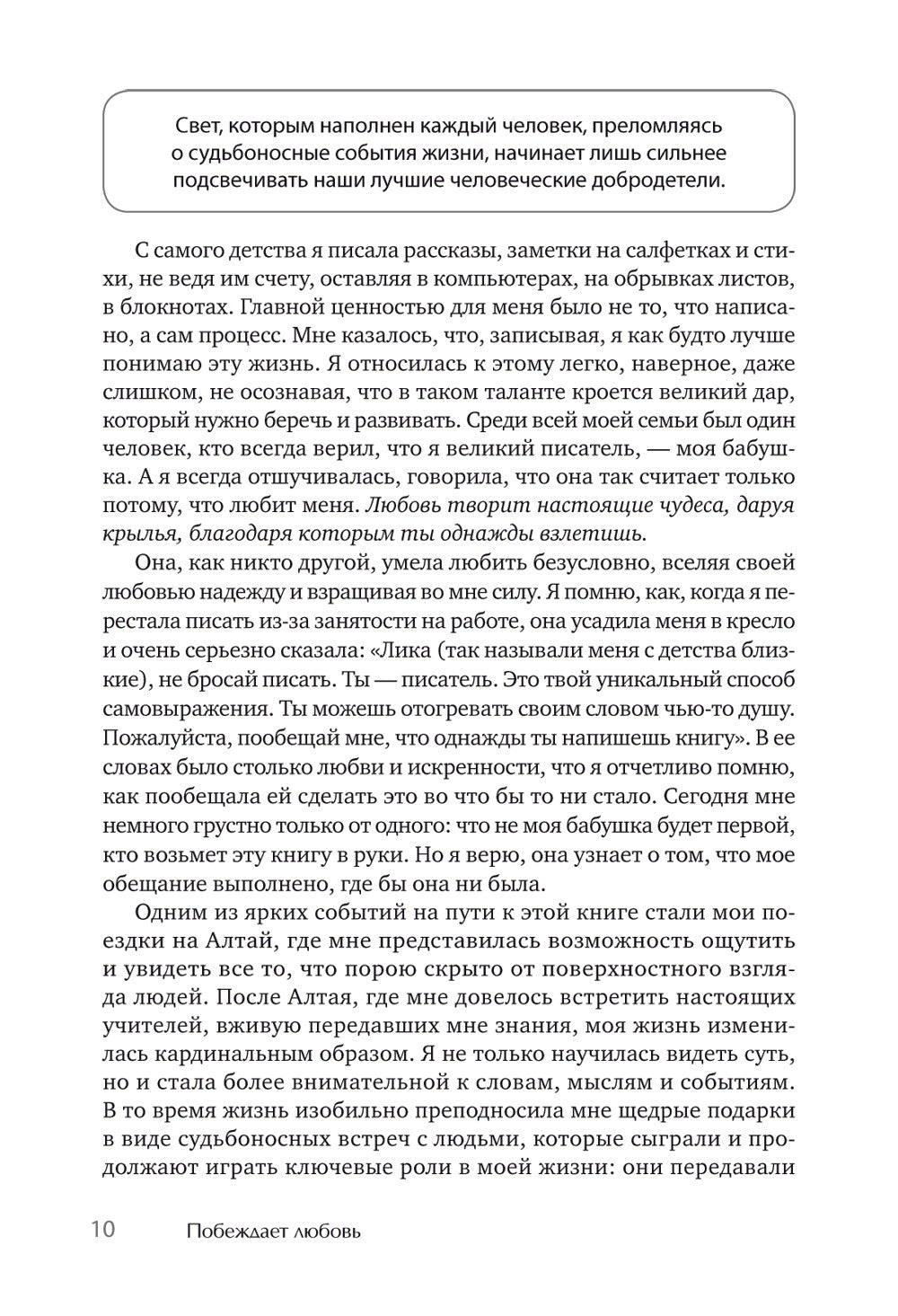 Для яркой жизни (комплект в 2 кн.: Побеждает любовь: Из алмаза. Драгоценные и...