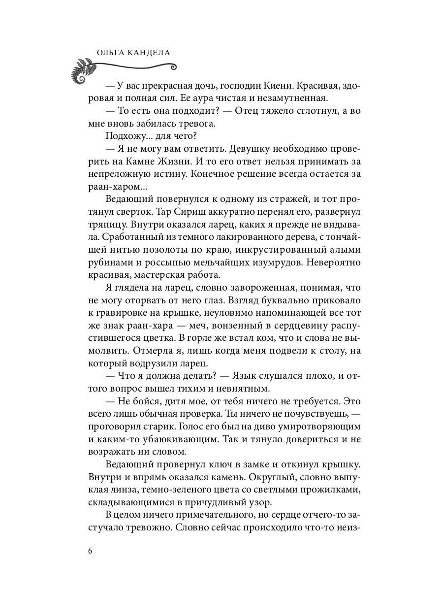 Яд в его крови