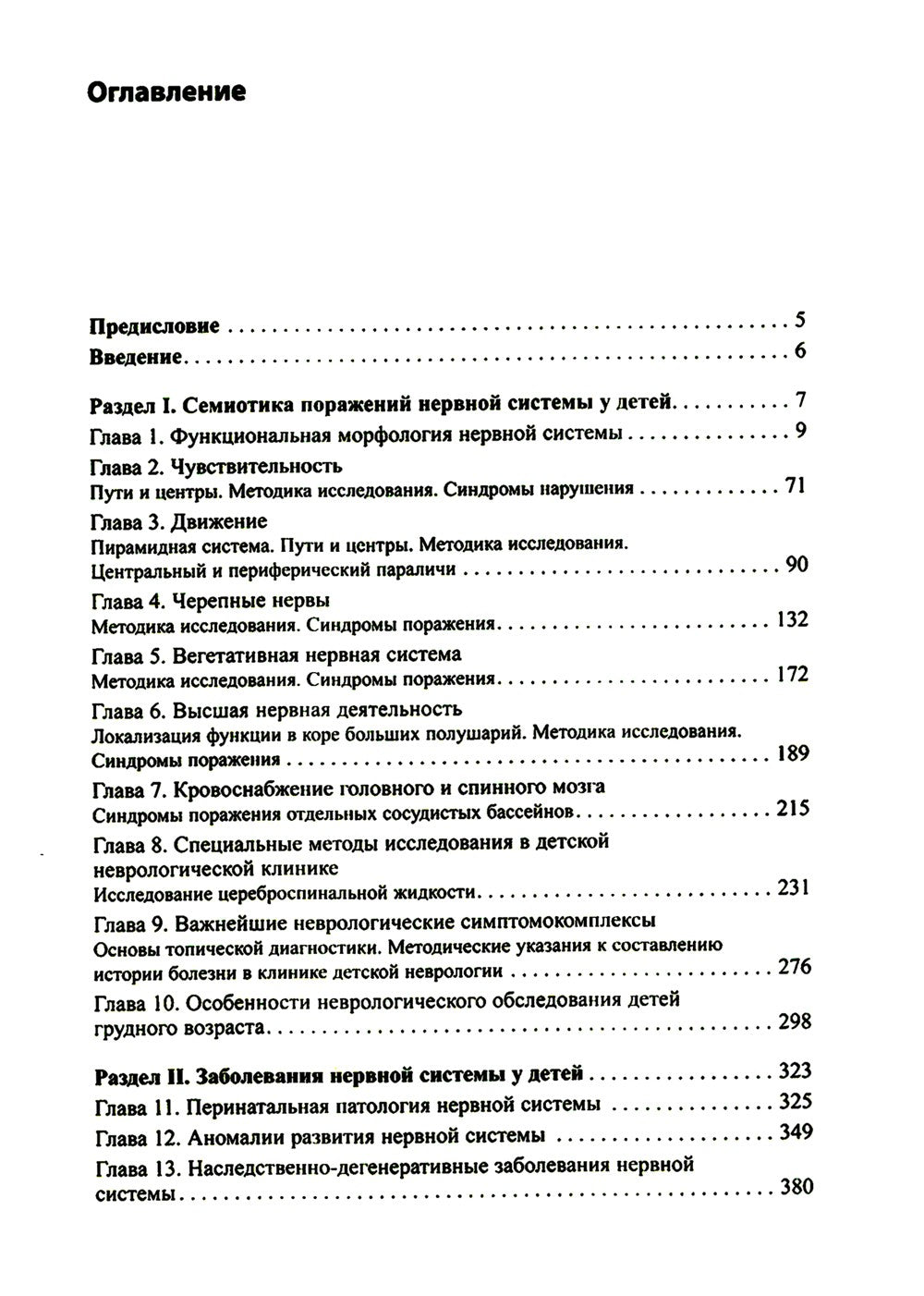 Детская неврология: Учебное пособие. 7-е изд